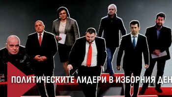 Посланията на политическите лидери в изборния ден (видео)