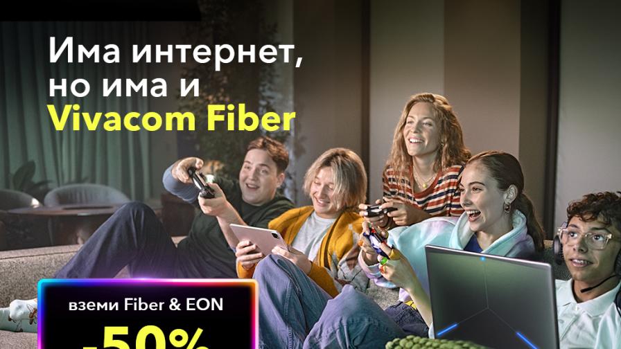 Перфектният зимен ден у дома с Vivacom Fiber