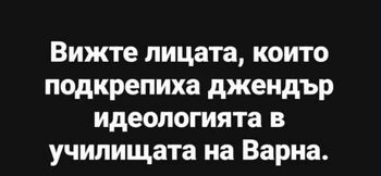 “Сега”: Прокуратурата отказа да разследва “Възраждане” за списъка с учители от Варна