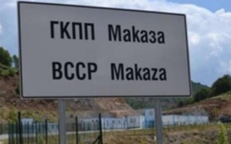 Как протича преминаването през граничния пункт „Маказа”?