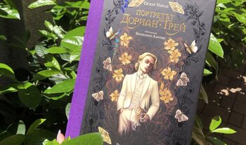 Излезе пълно нецензурирано издание на “Портретът на Дориан Грей”