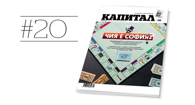 Коментар | Децата на Кронос в София