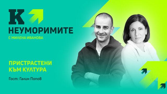 Видеокаст| Галин Бонев: За да върви икономиката, все повече градове ще инвестират в по-добра среда