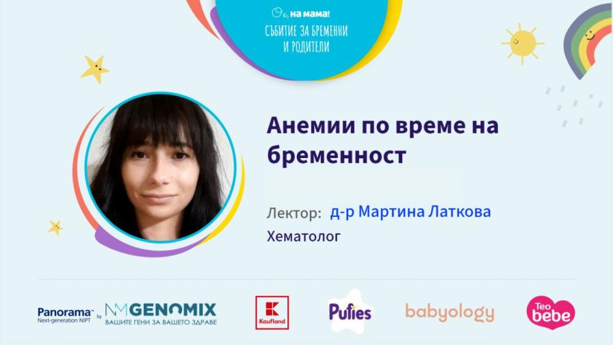 Анемия по време на бременност: Защо е опасна и как да се предпазим