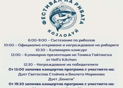 Какво чаква посетителите на Фестивала на рибата 2025 в Козлодуй