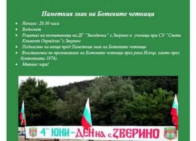 В Община Мездра продължават тържествата, посветени на Ботевата чета