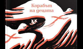 Една от малкото книги за деца на Марио Варгас Льоса излезе на български