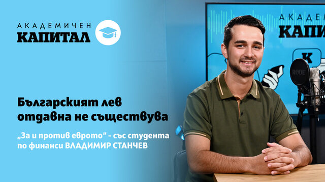 Видеокаст | “Българският лев отдавна не съществува”