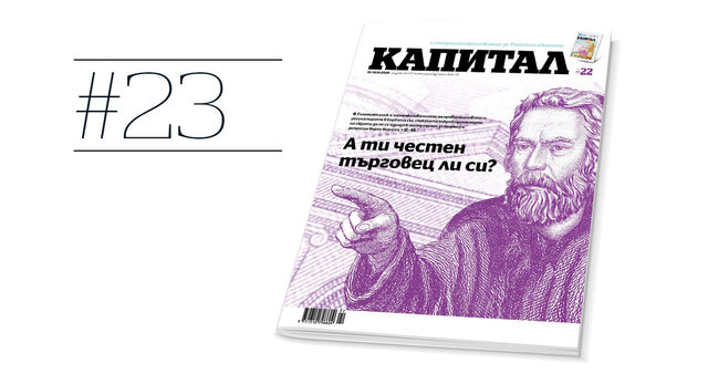 Коментар | За спекулата и шпековете
