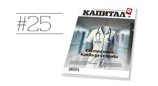 Коментар | За пчелите и сестрите