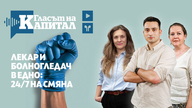 Кризата с медицинските сестри: кой ще ни лекува утре