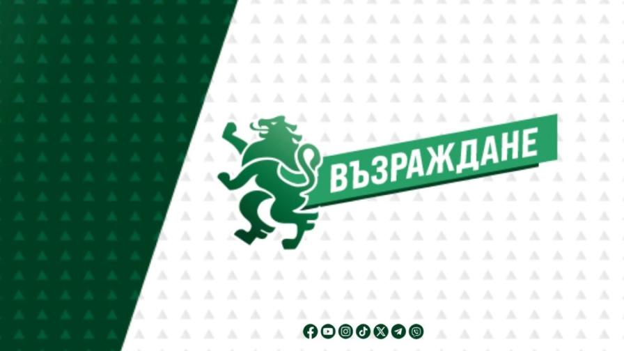 “Възраждане”: КПК не е борила ефективно корупцията