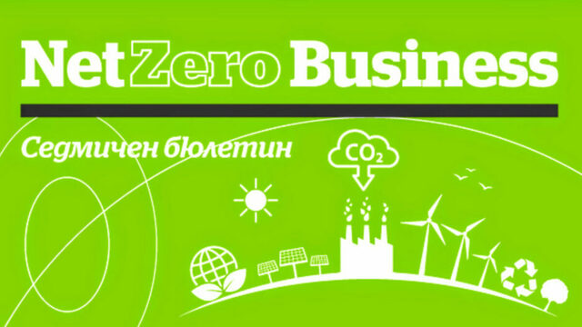 Нюзлетър Net Zero Business: Код “жега”; Мръсният въздух на Бобов дол; Илюзорни милиарди за енергийно бедните