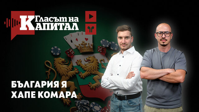 Подкаст | България я хапе комара