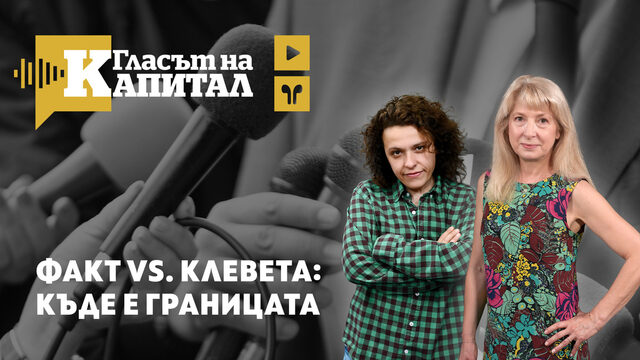 Видео | Стояна Георгиева: След няколко години няма да има журналистика, само инфлуенсъри